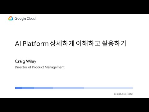 AI Platform 상세하게 이해하고 활용하기