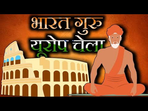 why India is vishwa guru | ancient india rome | ancient india vs ancient greece