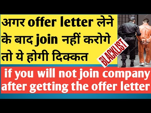 Company से Offer/Joining Letter लेने के बाद Join नहीं कर रहे हो तो क्या होगा 🤔 | MNC Offer letter