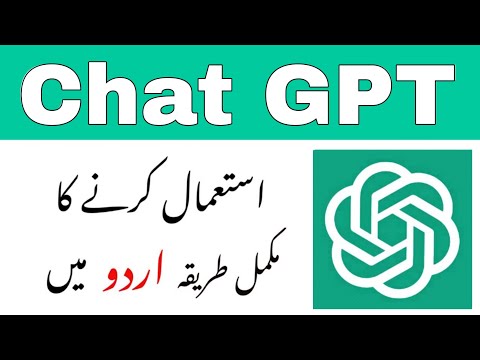 Chat GPT Complete Urdu Tutorial || Chat GPT Kaise Use Kare?